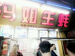 -冯姐生蚝(迎宾广场店)