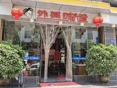 -滇铺子·云南特色菜·鲜花野菜季(曲靖万达店)