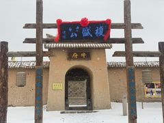 -镇北堡西部影城