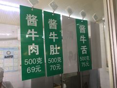 菜单-上海牛羊肉公司塘沽路清真门市部