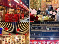 -老姑砂锅·烧烤天津菜(体北道店)
