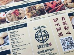 菜单-添好运点心专门店(百老汇店)