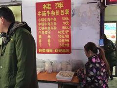 -桂萍特色牛筋牛杂(长堤街总店)