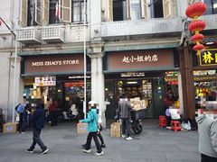-赵小姐的店(中山路店)