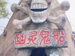 -青岛方特梦幻王国