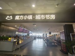 -魔方城市书房(中街益田店)