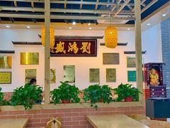 大堂-刘鸿盛(罍街店)