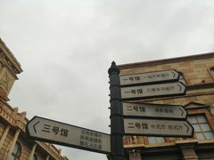 -狮子城文化创意园