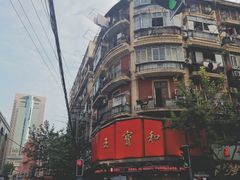 -王宝和酒家(黄浦店)