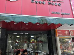 -吴山烤禽 (吴山路店)