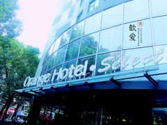 -桔子酒店(天津五大道店)