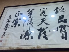 -天发芽·何记葫芦头泡馍·老字号(小南门店)