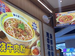 -粉小主·贵州酸汤牛肉粉(南京仙林金鹰店)