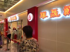 等位区-振鼎鸡(天钥桥路店)