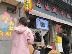 -江三王记牛杂馆(总店)