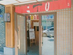 门面-二丁目食堂(铁西星摩尔店)