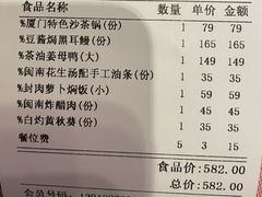 账单-临家闽南菜(宝洲路店)