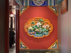 -羲和雅苑•北京烤鸭(平安国际金融中心店)