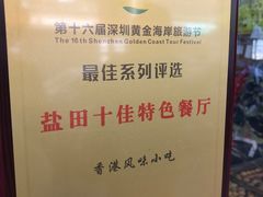 -香港风味小吃店(中英街店)