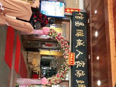 门面-鹏城人家海鲜酒家·23年老字号(较场尾店)