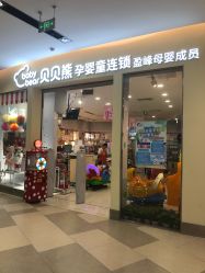 -贝贝熊(武汉印象城店)