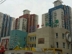 -北京市丰台区第一幼儿园(顺八园)