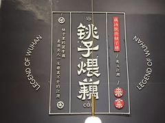-来菜·湖北头牌藕汤(汉街店)