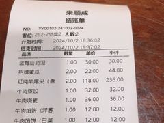 -来顺成饭庄