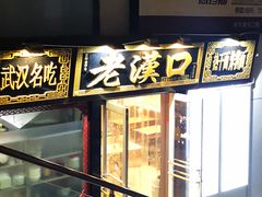 门面-巴厘龙虾·榜首油焖大虾(旗舰店·万松园)