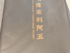 -阿五黄河大鲤鱼(纬三路店)