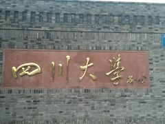 门面-袁记串串香(新南门店)