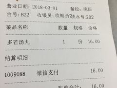 账单-芬芳甜品(同福路店)