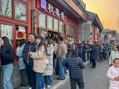 -秋栗香(地安门店)