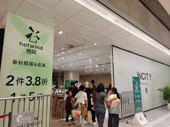 -hotwind热风(维璟广场店)