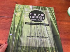 -竹林小屋(库塔店)