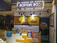-BOPEYE·波派炸鸡(河西中央商场店)