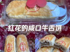 -红花点心局(大观园店)