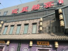 门面-淀里船宴(裕华东路店)