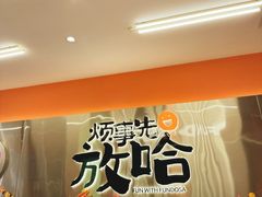 -放哈·甜醅子奶茶创造者(正宁路店)