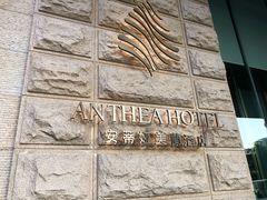 -安蒂娅美兰酒店
