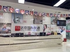 -诺亚雅思托福北郊中心(凤城路店)