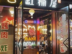 -·缸桶屋·韩式牛肋条自助烤肉(西湖D11店)