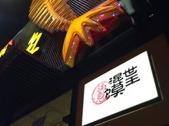 -簋街
