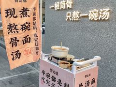 -骨之味·筒骨汤火锅(江头店)