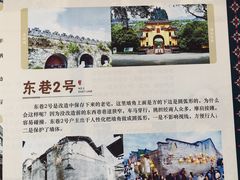 -东西巷