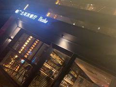 门面-Pasha帕夏土耳其餐厅(南昌路店)