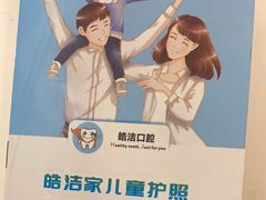 -皓洁口腔门诊部(金色雅园金涛苑店)