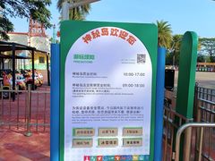 -珠海海泉湾神秘岛亲子乐园