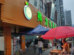 门面-鲜力达果品批发直销(青山店)