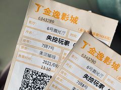 -金逸影城(荟聚IMAX激光店)